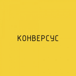 КОНВЕРСУС